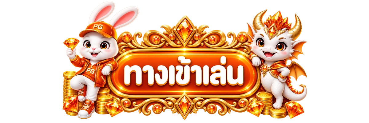 ทางเข้า UFA4BETPRO เข้าสู่ระบบและดูแลบัญชีมือถือ